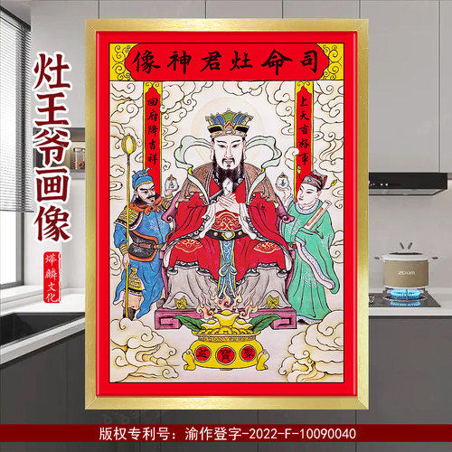 中式灶王爷灶神像厨房司命灶君