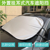 通用便捷挂耳可折叠汽车前挡风玻璃隔霜雪冰冻罩隔热遮阳挡挡雪垫