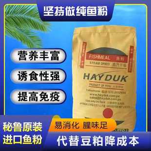 鱼粉饲料养殖秘鲁进口蒸汽鱼粉高蛋白喂鸡鸭鹅猪鱼虾蟹水产养殖用