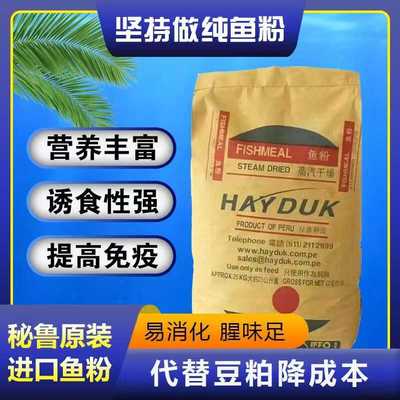 喂鸡鸭鹅猪鱼秘鲁进口养殖饲料