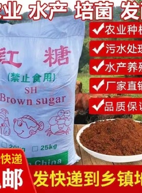 农业种植水产养殖红糖兽用畜牧业EM培菌酵素发酵50斤包邮工业红糖