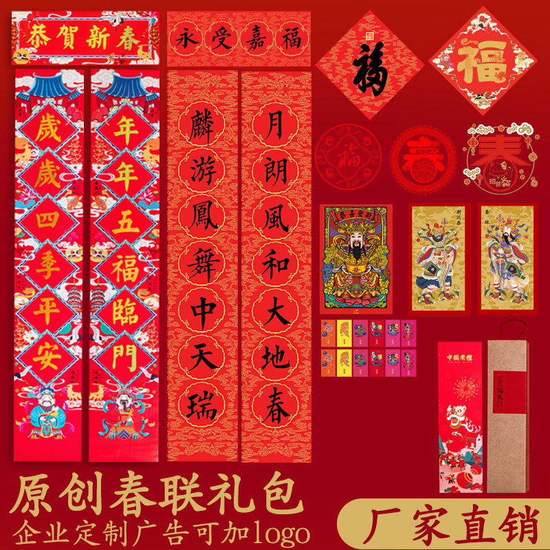 春节春联大礼包新年对联