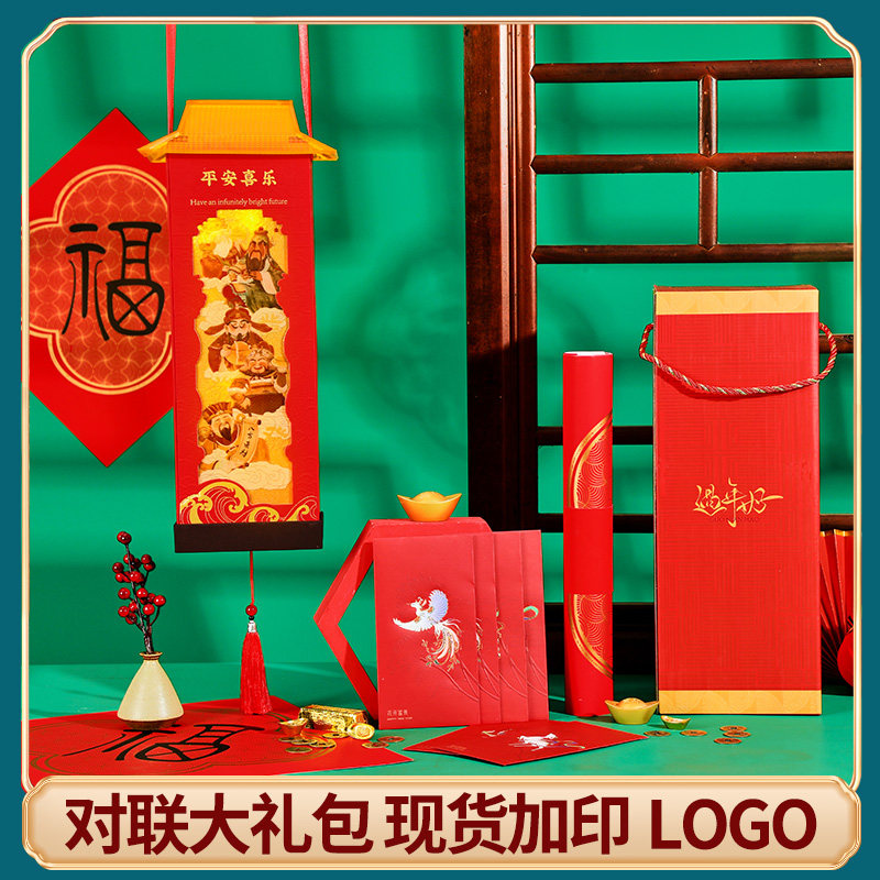 羊年入户门春联大礼包