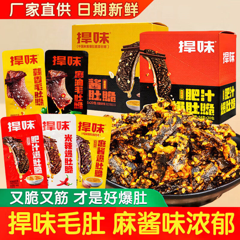 捍味毛肚麻酱肥汁爆肚脆