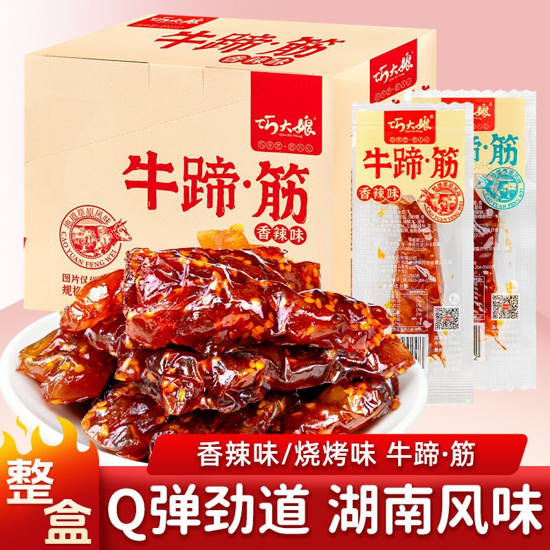 巧大娘牛蹄筋香辣水晶牛筋烧烤牛板筋麻辣小零食熟食开袋即食小吃