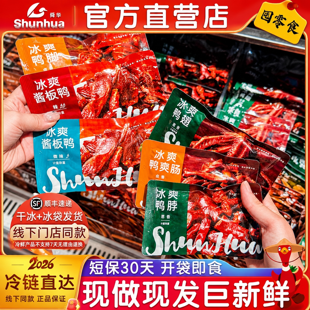 冰爽鸭爽肠鸭肫舜华临武鸭湖南酱板鸭郴州特产撕鸭卤味鸭脖鸭脚