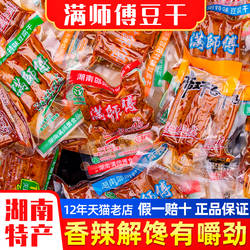 满师傅豆腐干湖南邵阳豆干小零食休闲食品劲道麻辣香干湖南土特产