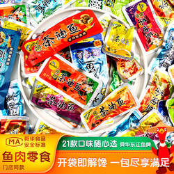 舜华东江鱼牌舜华茶油鱼湖南郴州特产香辣鱼即食鱼休闲零食湘品堂