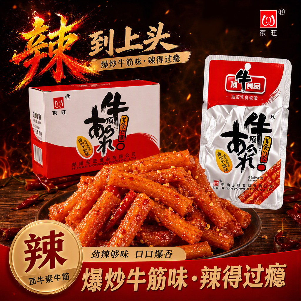 东旺顶牛素牛筋湖南辣条麻辣面筋条片8090后儿时休闲食品零食小吃