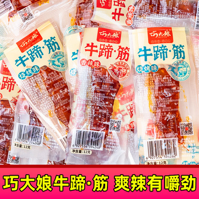 巧大娘牛蹄筋熟食水晶牛筋香辣烧烤牛板筋开袋即食小吃麻辣小零食