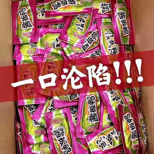 湖南酱板鸭郴州特产舜华临武鸭微辣充氮鸭肉卤味巨好吃解馋小零食