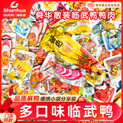 舜华临武鸭散装鸭脯湖南郴州特产鸭肉鸭货小吃休闲零食湘品堂500g