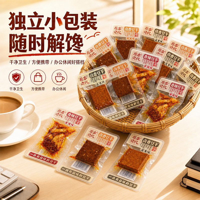 原本记忆豆干卤香豆干岳阳平江豆干香辣酱干湖南特产办公室零食