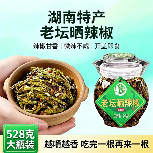 屈湘原老坛晒辣椒湖南特产
