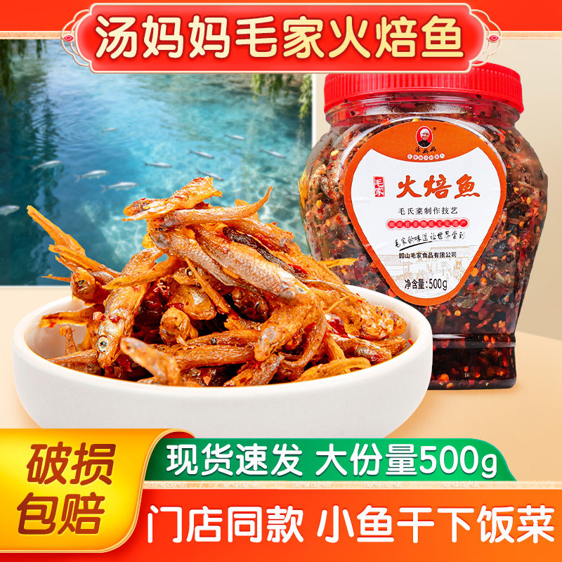汤妈妈火焙鱼正宗湖南火培鱼毛家火焙鱼干鱼淡水小鱼干湘品堂500g