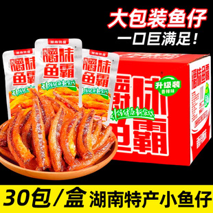 谢记显峰嚼味鱼霸香辣糖醋盒装 即食毛毛鱼湖南网红13gx30包小鱼仔
