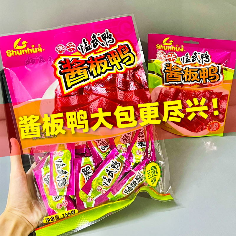 舜华酱板鸭小包装零食湖南特产临武鸭微辣鸭肉办公室解馋卤味礼包