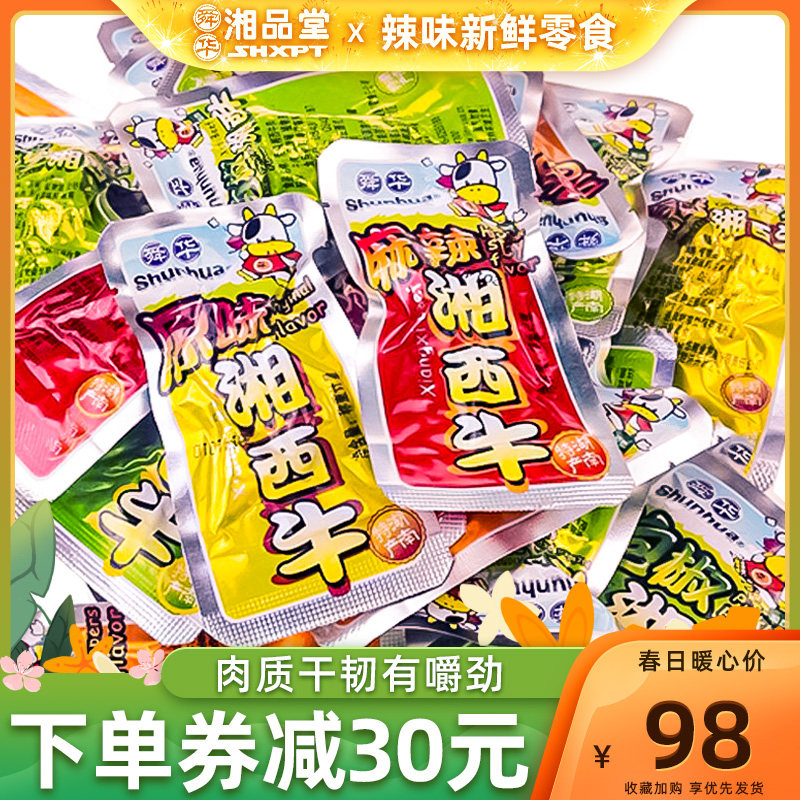【舜华】散装湘西牛肉湖南特产牛肉脯小吃麻辣零食牛肉干500g