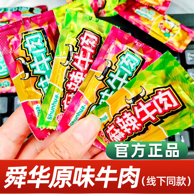 舜华牛肉粒湖南特产原味牛肉脯麻辣即食牛肉干摆盘解馋小零食