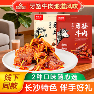 湘品堂牙签牛肉湖南特产湘里缘邵阳香辣熟食即食卤味小吃零食118g