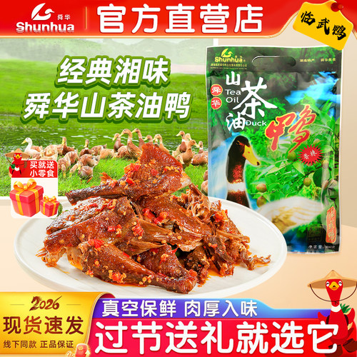 舜华临武鸭郴州特产山茶油鸭卤鸭