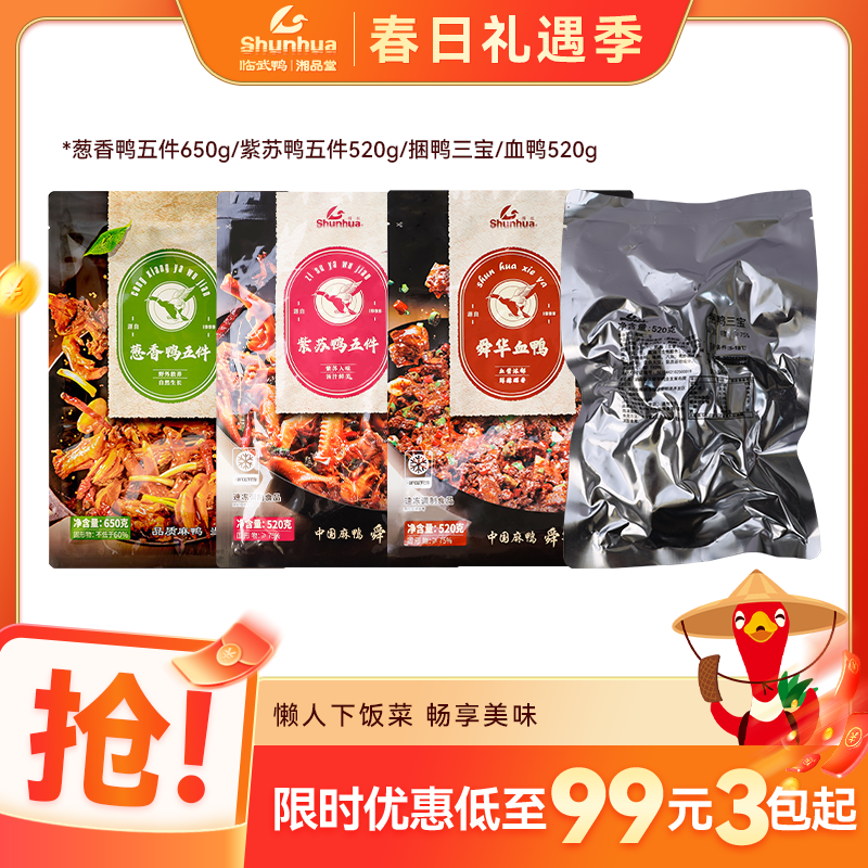 舜华葱香鸭五件紫苏鸭五件血鸭捆鸭三宝鸭肠捆鸭脚捆鸭肫速食菜组