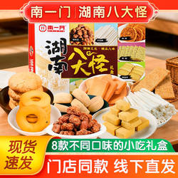 南一门湖南八大怪长沙特产礼盒龙须酥焦切灯芯糕绿豆糕伴手礼零食