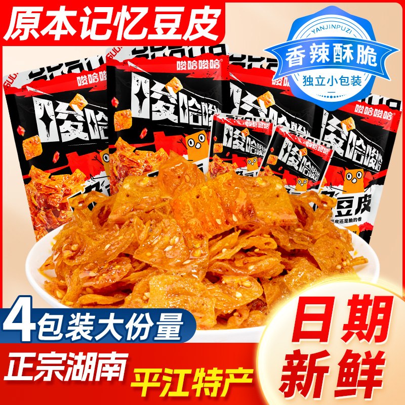唆哈唆哈脆豆皮辣条平江豆干香辣