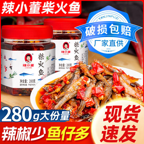 辣小董柴火鱼即食下饭菜