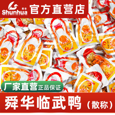 舜华临武鸭香辣鸭脯散装湖南特产鸭肉鸭货独立小包装解馋零食小吃