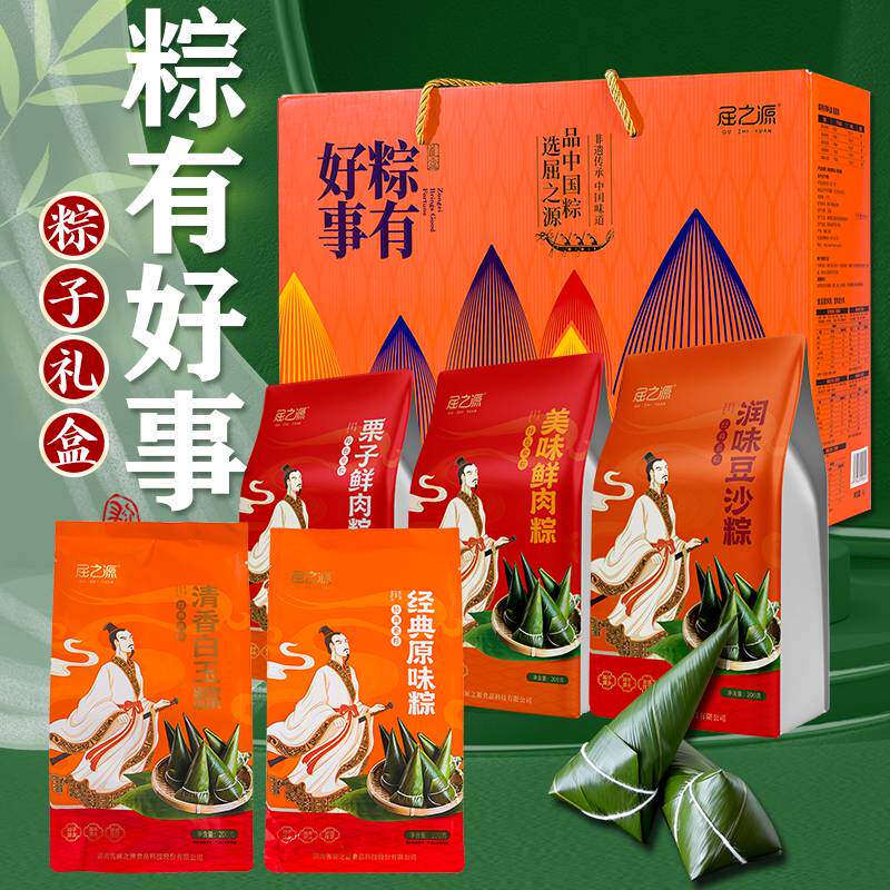 湖南屈之源粽有好事端午节粽子礼盒送礼定制团购肉粽豆沙粽子礼品