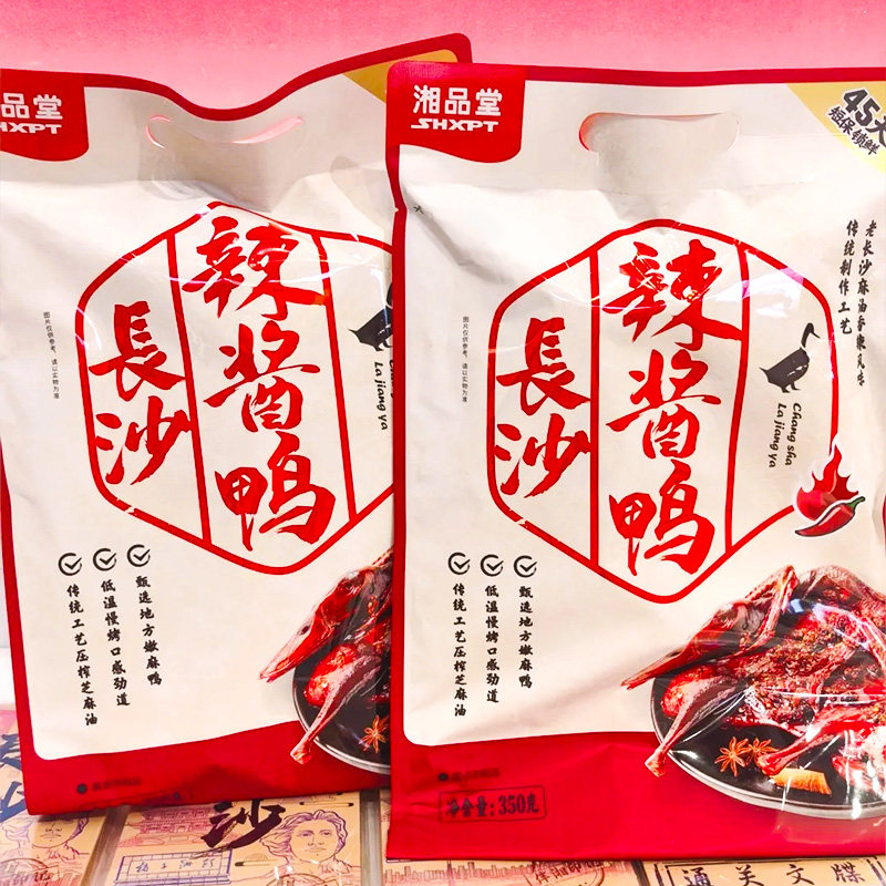 湖南特产长沙酱板鸭劲辣湘品堂辣酱鸭长沙伴手礼香辣解馋鸭肉零食,零食/坚果/特产,鸭肉零食,淘宝优惠券,粉丝福利购,淘宝优惠卷