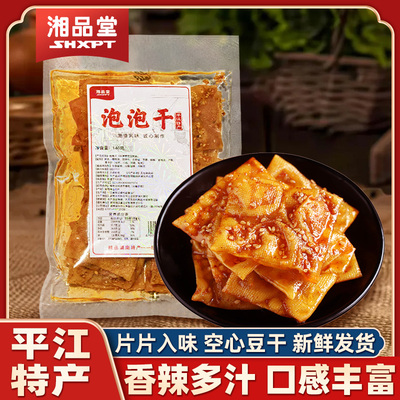 泡泡干平江豆干湖南特产辣条辣片豆腐皮小吃香辣豆皮解馋小零食