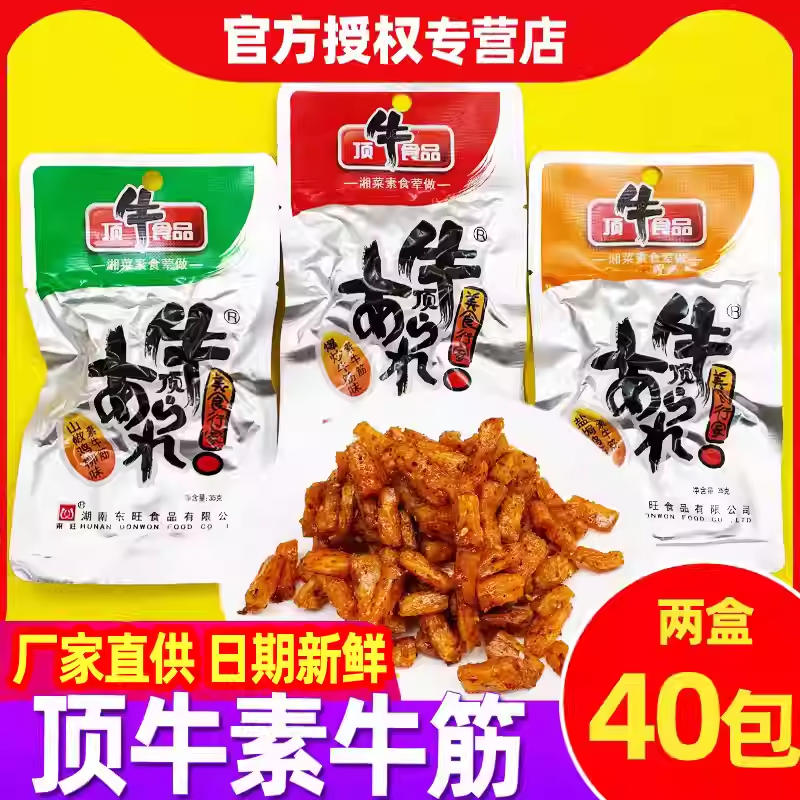 顶牛素牛筋麻辣面筋条片湖南辣条东旺8090后儿时休闲食品零食小吃