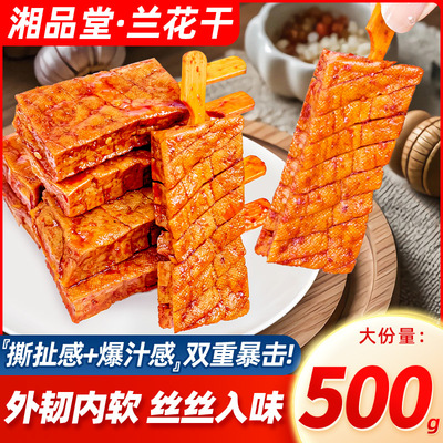 豆干湖南特产兰花串邵阳兰花干子香辣香干独立包装办公室小零食
