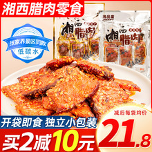 湘品堂湘西腊肉湖南特产猪肉脯猪肉干零食小吃小包装 即食腊肉食品