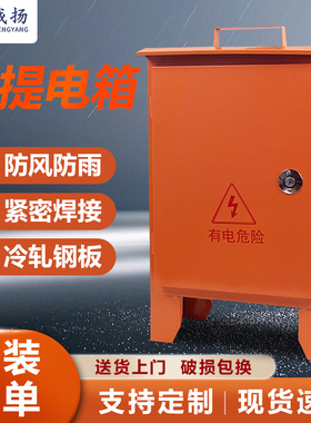 诚扬CY-1FYX手提式三级配电箱电源箱便携式工地箱移动防水配电箱