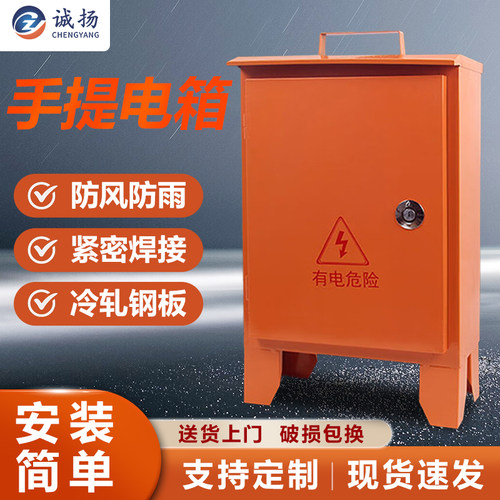 诚扬工地配电箱防雨三级箱