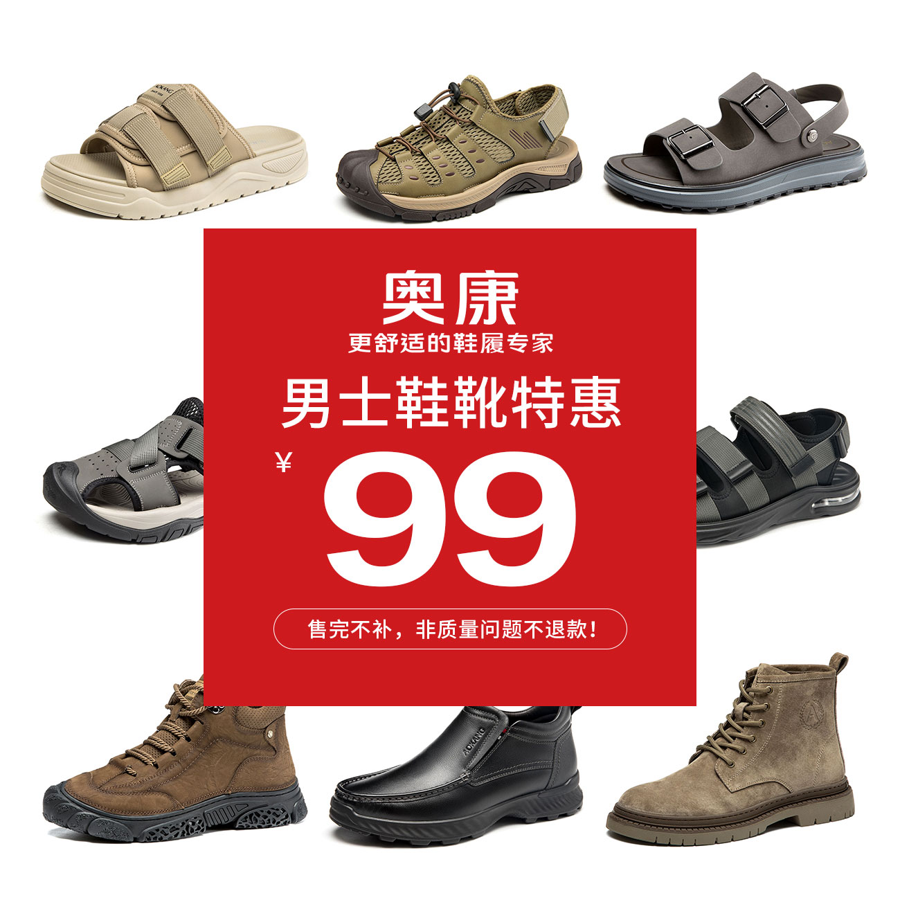 【品牌特惠】售完不补~奥康男士靴子休闲舒适百搭皮鞋夏季沙滩鞋