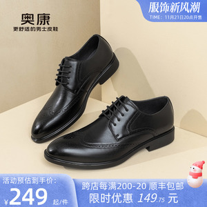 奥康布洛克男鞋商务皮鞋男款真皮男士新郎皮鞋男正装商务英伦风鞋