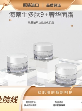 海蒂生Dr,HEDISON韩国院线多肽9+奢华多肽面霜保湿抗衰