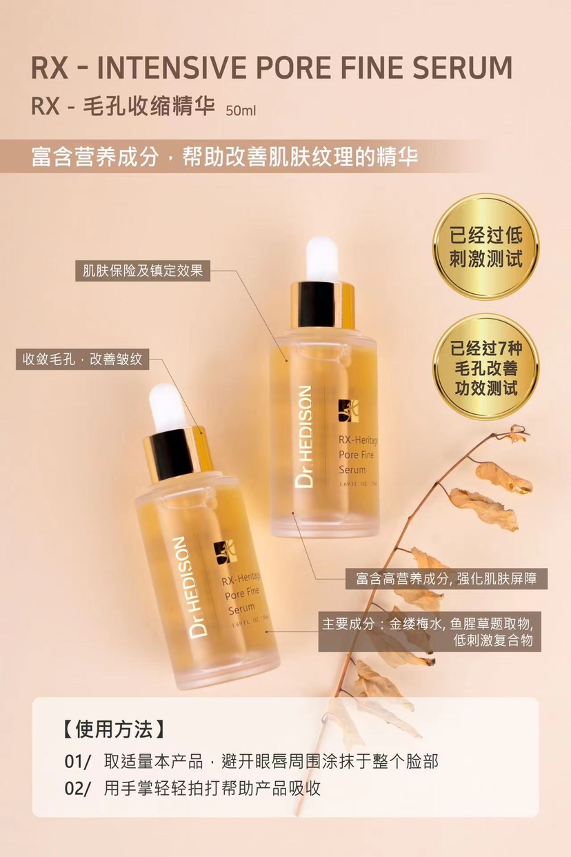 Dr.HEDISON海蒂生毛孔收缩精华
