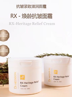 Dr.HEDISON海蒂生RX焕龄面霜焕肤