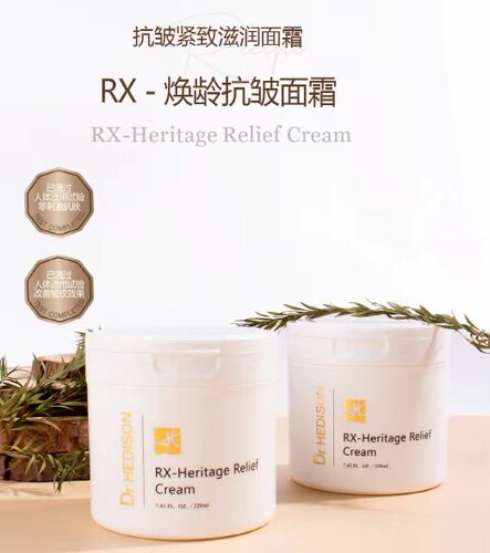 Dr.HEDISON海蒂生RX焕龄面霜焕肤
