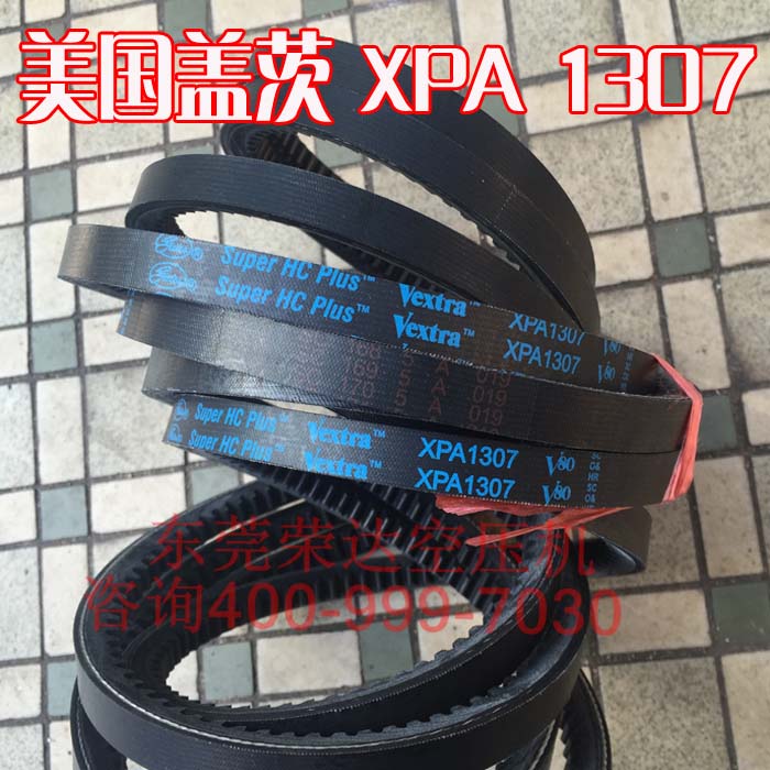 美国盖茨GATES XPA1307 进口工业皮带（带齿）现货供应 100%正品