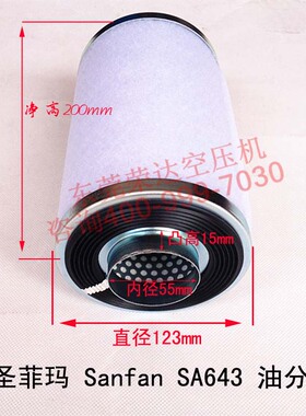 圣菲玛(Sanfam)SA643油气分离器 神钢螺杆机油分/保养耗材配件