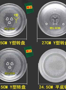 适用美的微波炉玻璃转盘17/20/21/22/23L升托盘直径24.5cm25.5CM