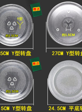 适用美的微波炉玻璃转盘适用微波炉配件玻璃托盘子格兰士转盘