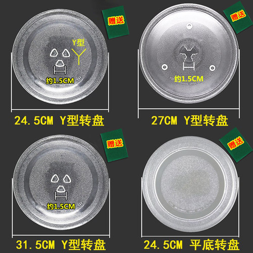 适用美的微波炉玻璃转盘适用微波炉配件玻璃托盘子格兰士转盘