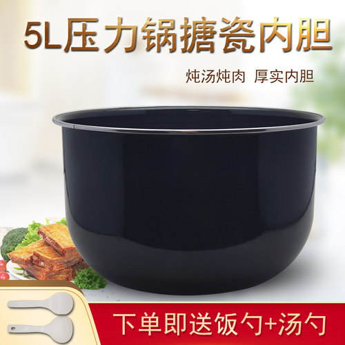 内胆MY-CS5039H电压力锅